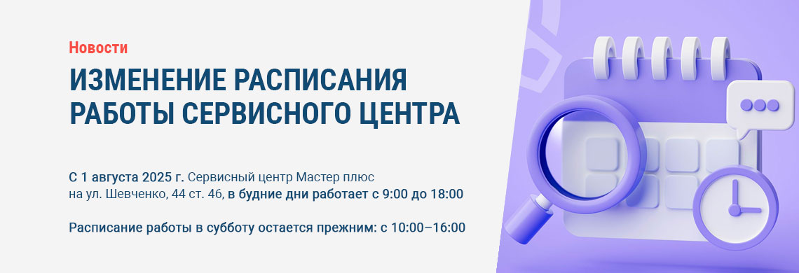 Расписание 2