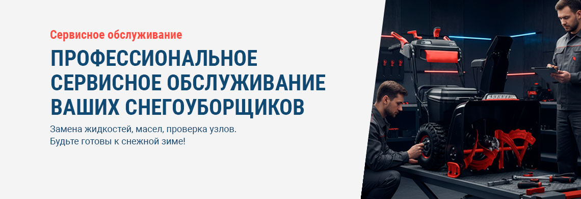 ТО снежники