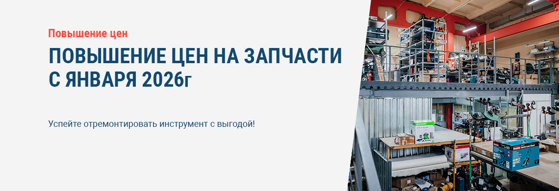 Повышение цен 2026